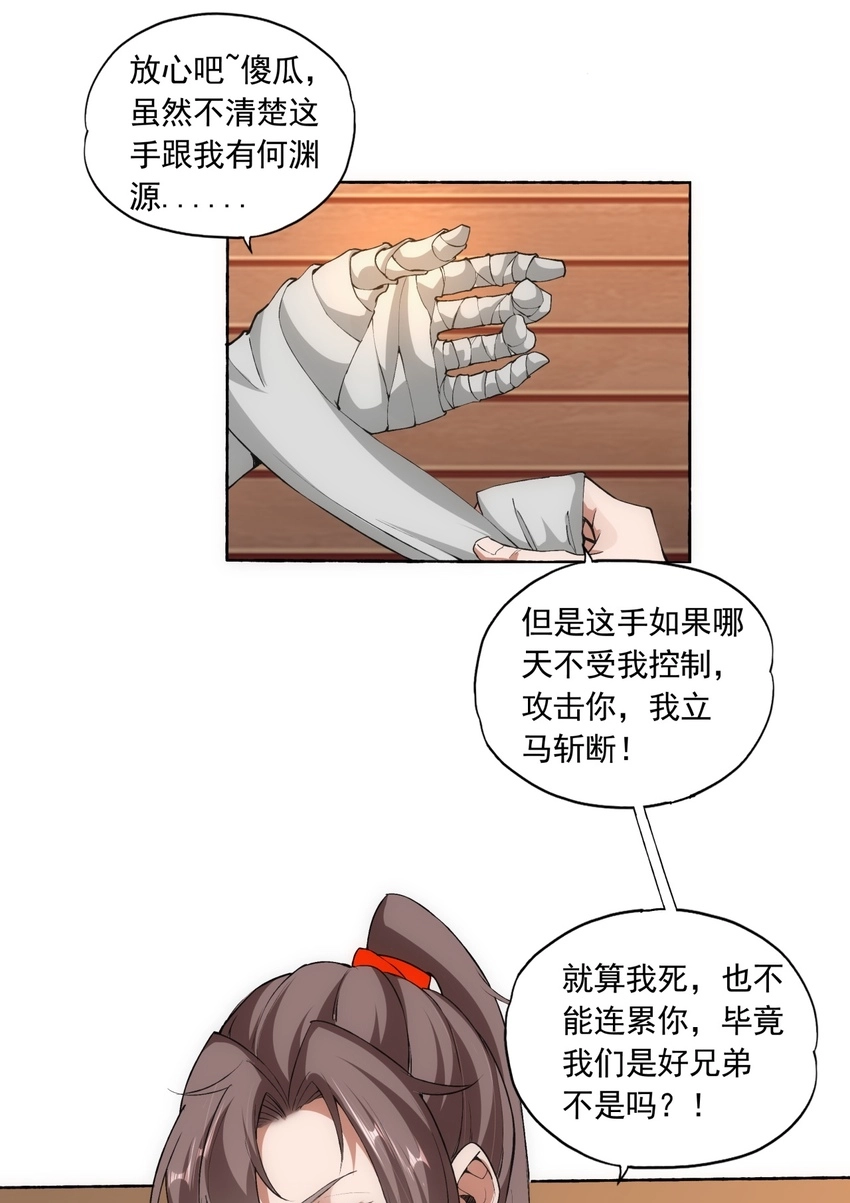 005 神秘的黑暗臂！23