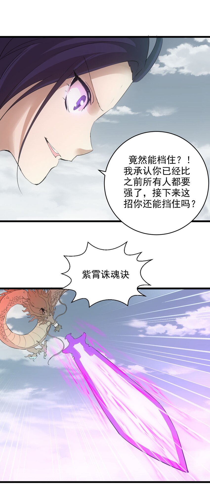 139 青天戮心，紫霄诛魂！！！31