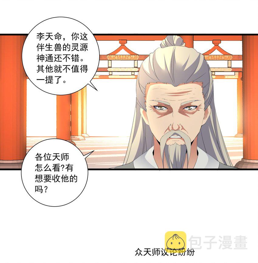 029 天府拜师！32