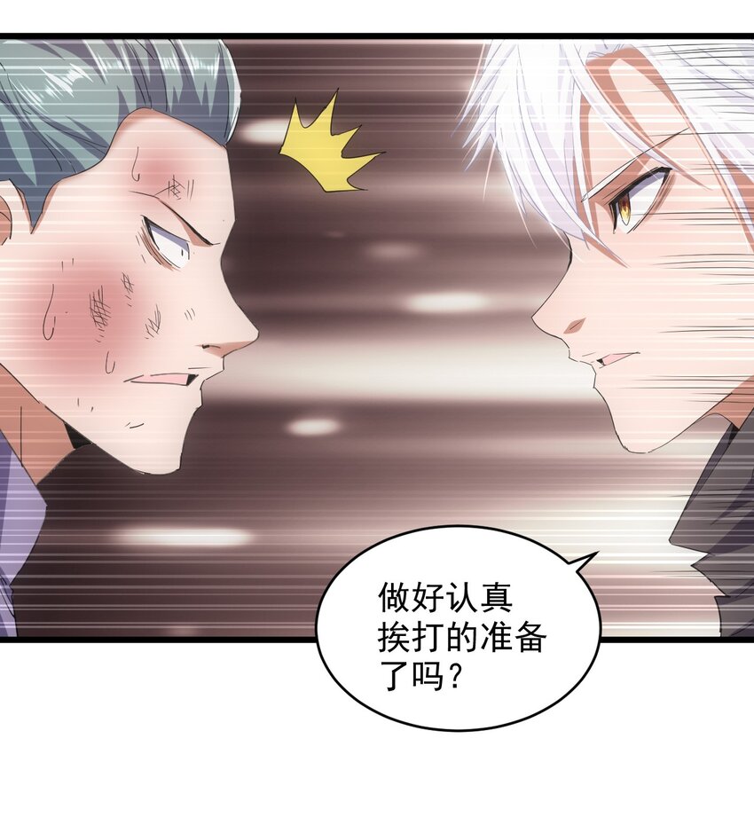 133 竟敢耍我？！25