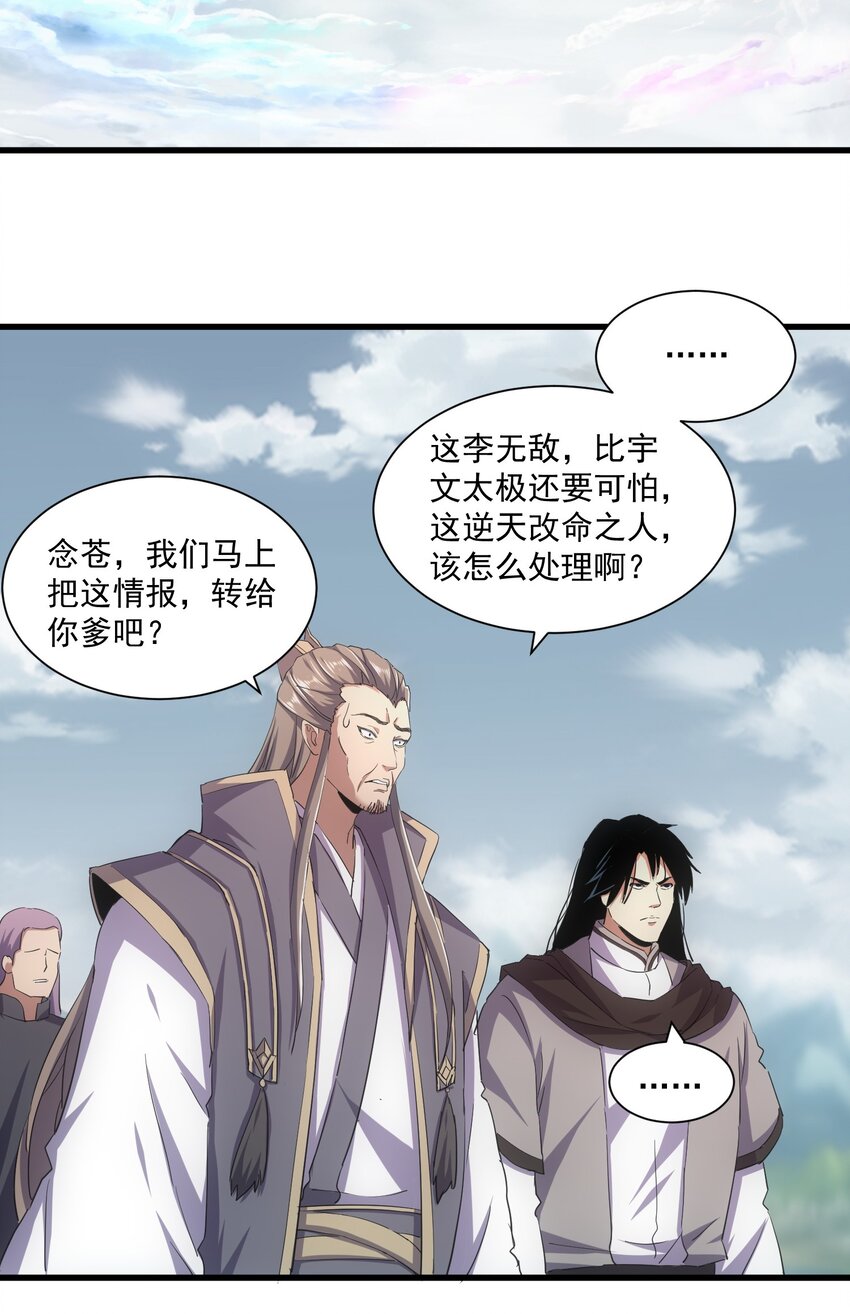 151 祖地惊现绝世美人！23