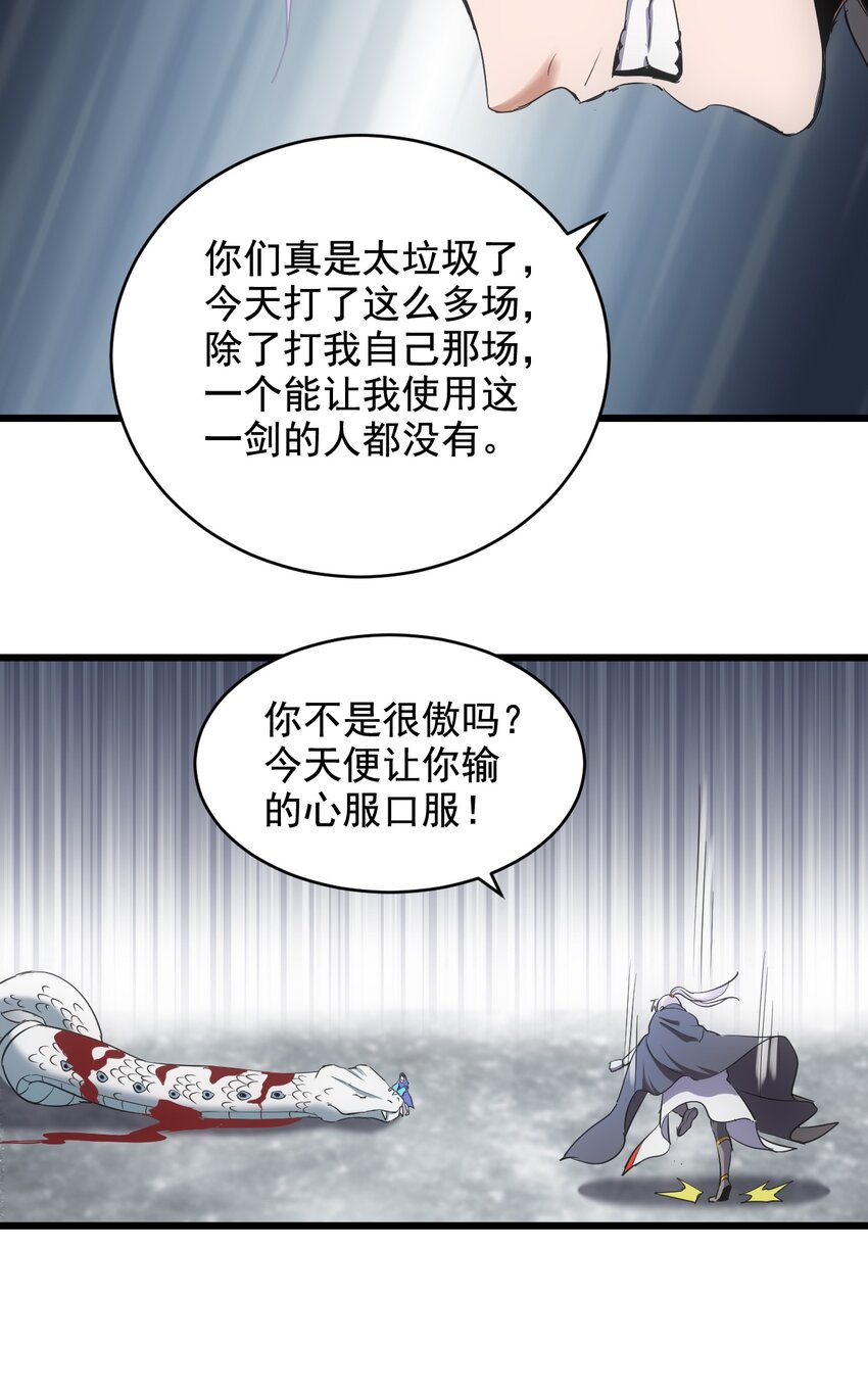113 封为太一弟子！26