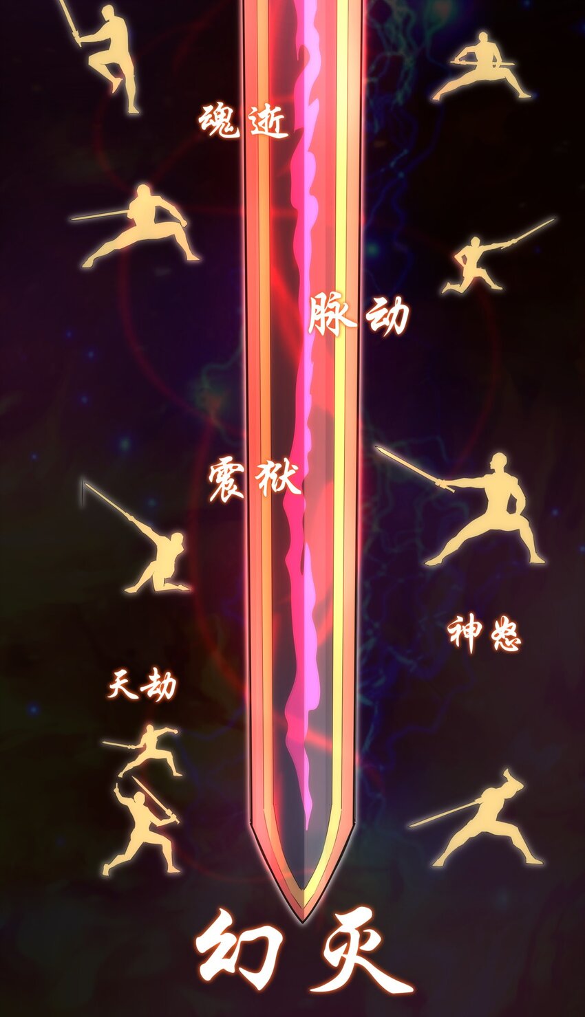 058 天地人三杀剑！33