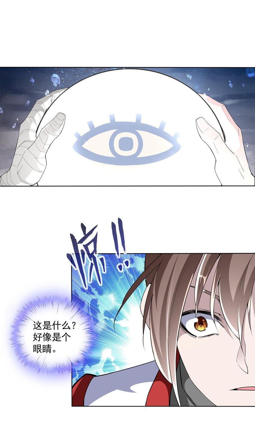 013 迷灵之瞳18