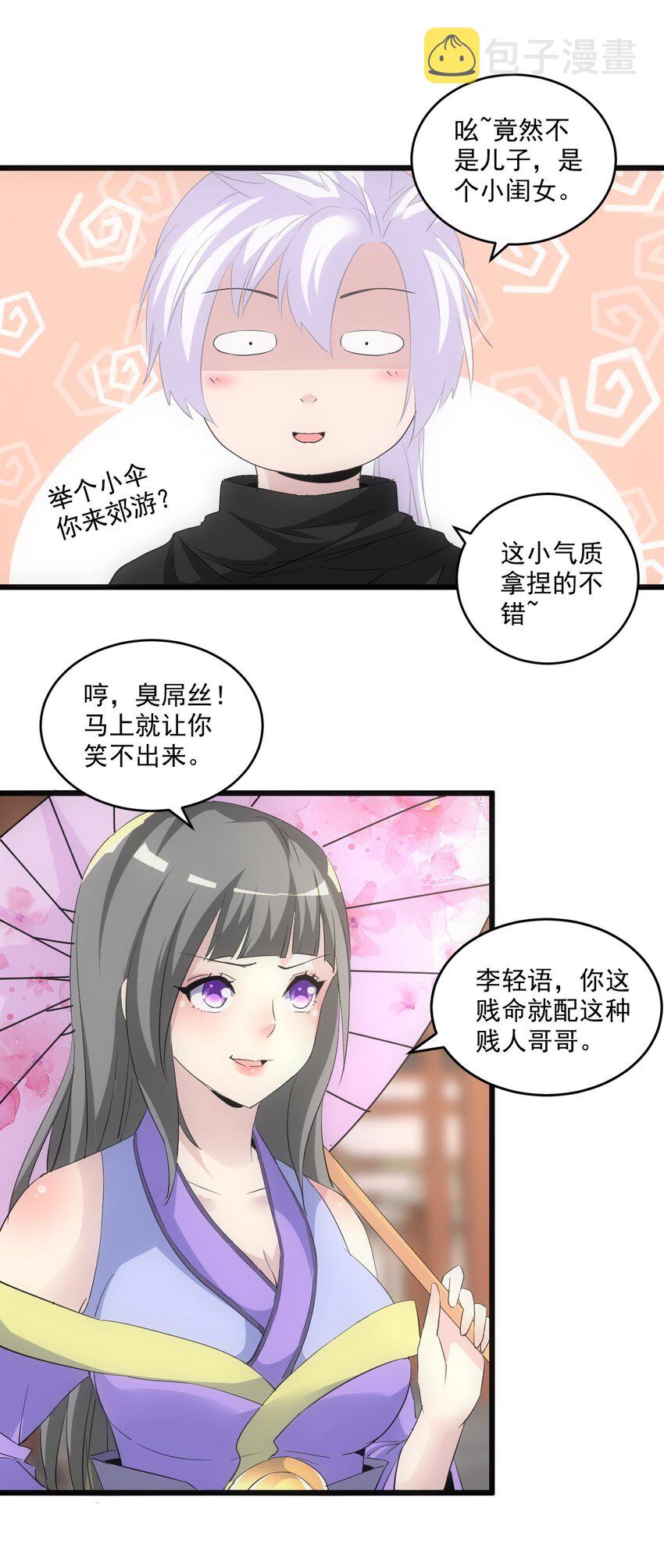 080 妖女，危！50