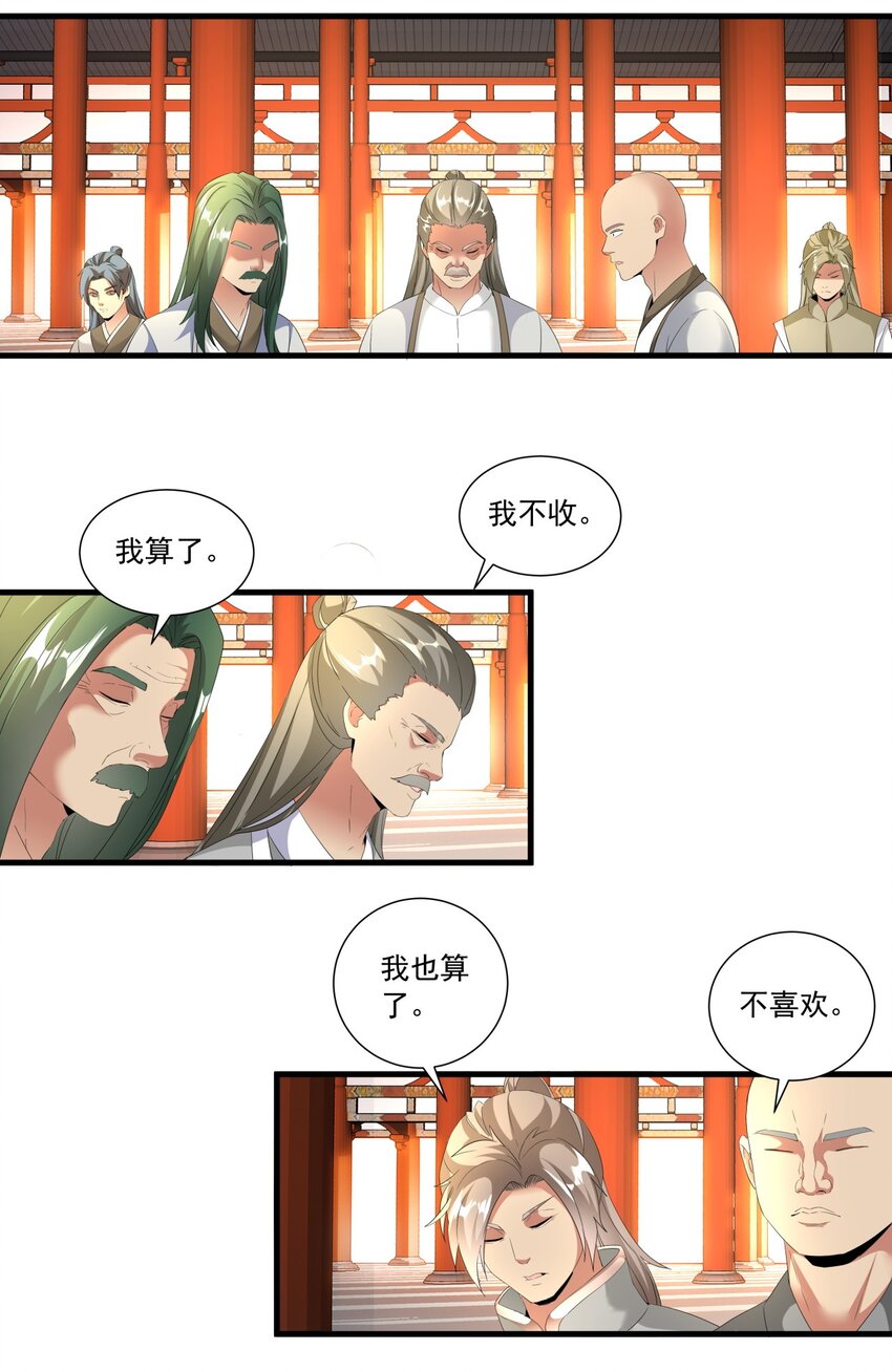 029 天府拜师！33