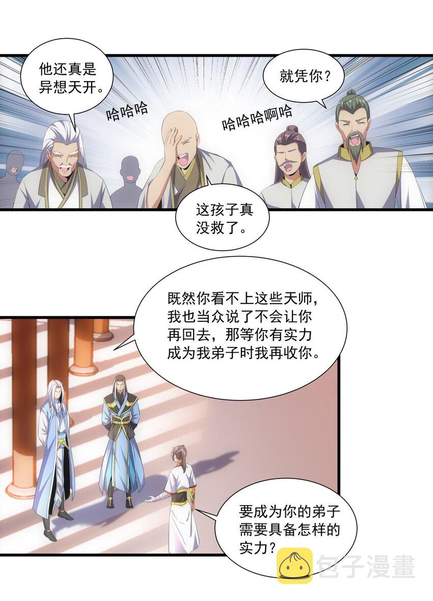 030 火上浇油？10