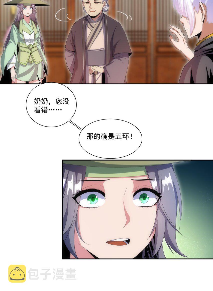 072 五环啊五环！21