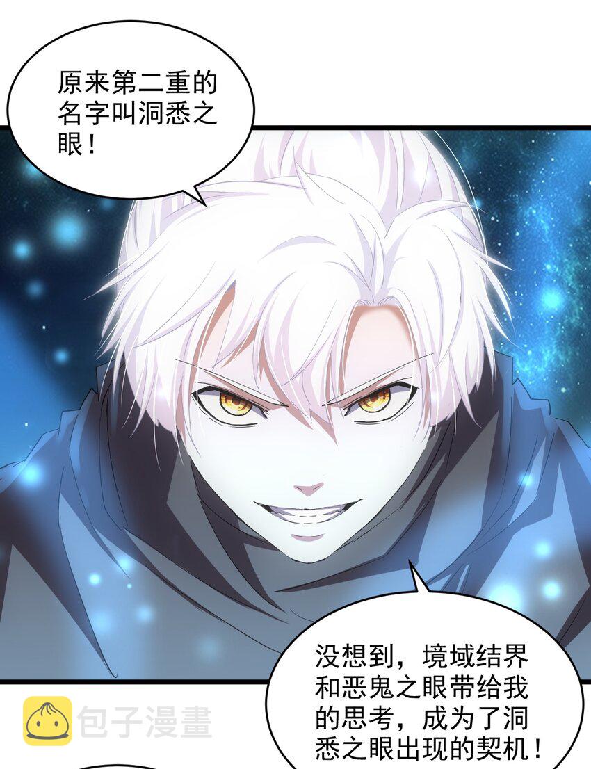 132 恶鬼之眼41