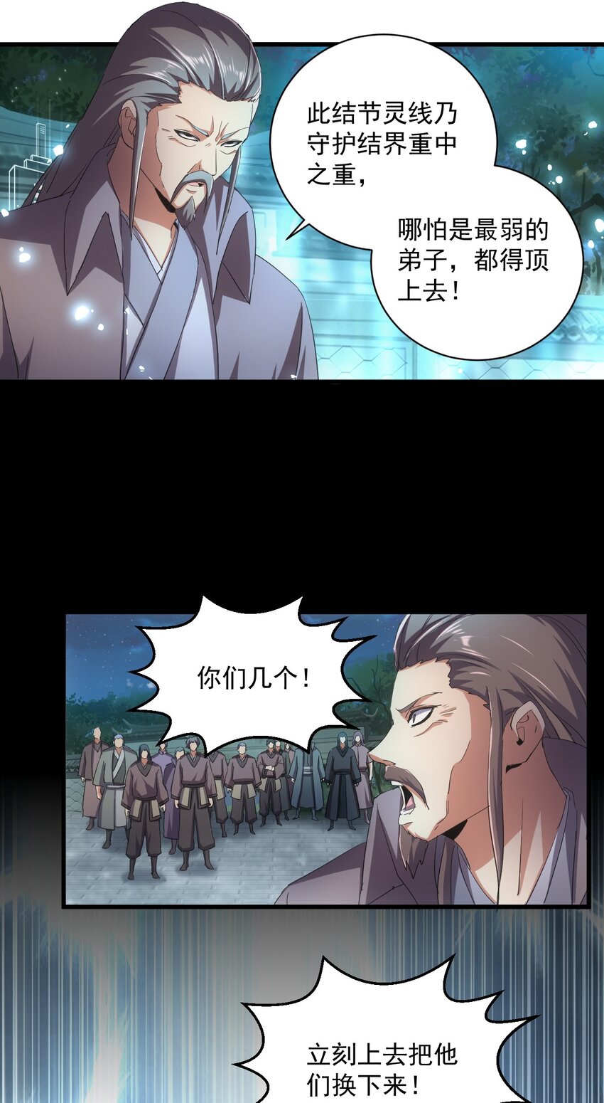 145 犯我东皇者 杀无赦29