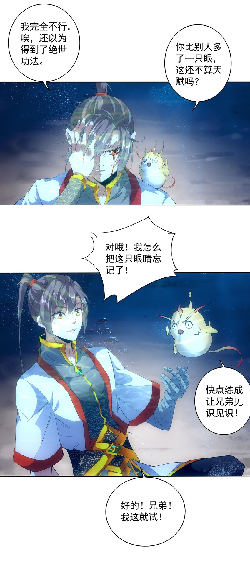 013 迷灵之瞳29