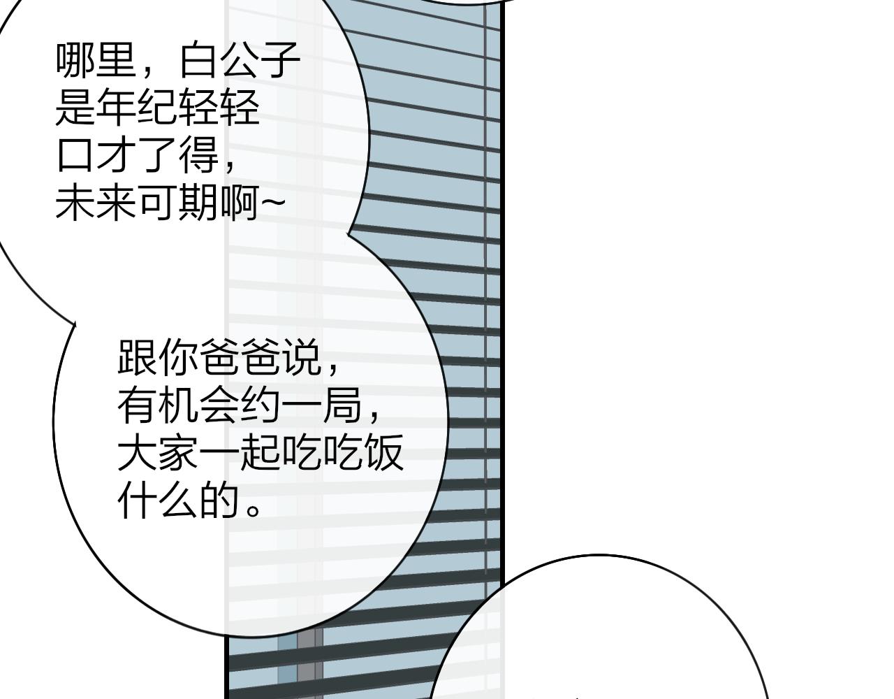 第19话 引火上身83