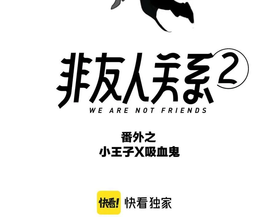 番外 小王子和吸血鬼x11