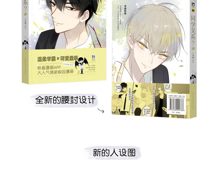 《同学关系？》第五册开始预售啦12