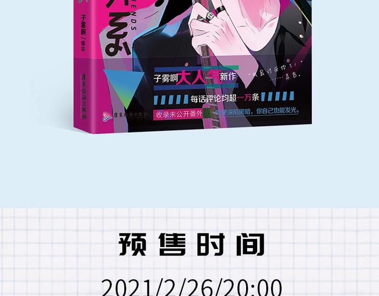 同学关系完结篇+非友人关系预售4