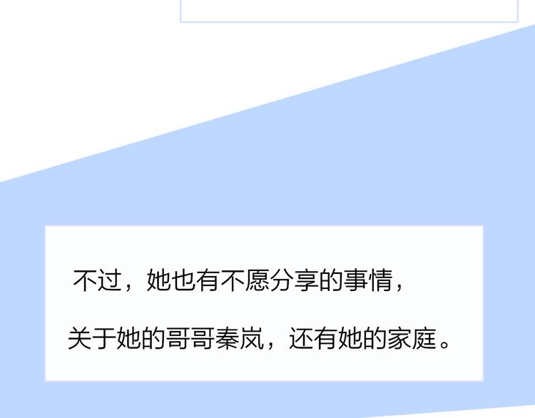 秦小凤篇——秦岚妹妹，我的挚友109