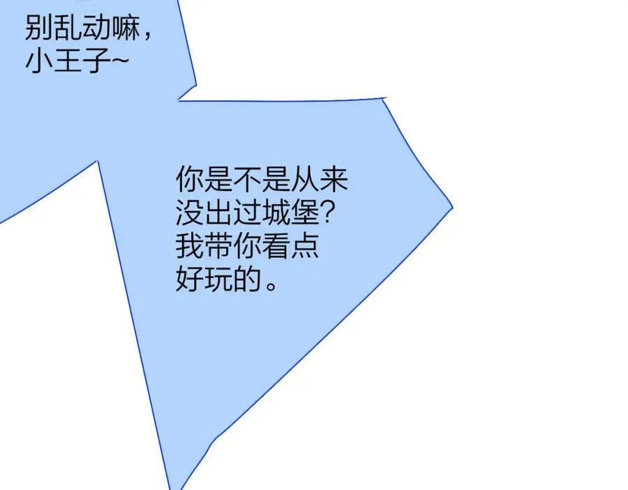 番外 小王子和吸血鬼x143