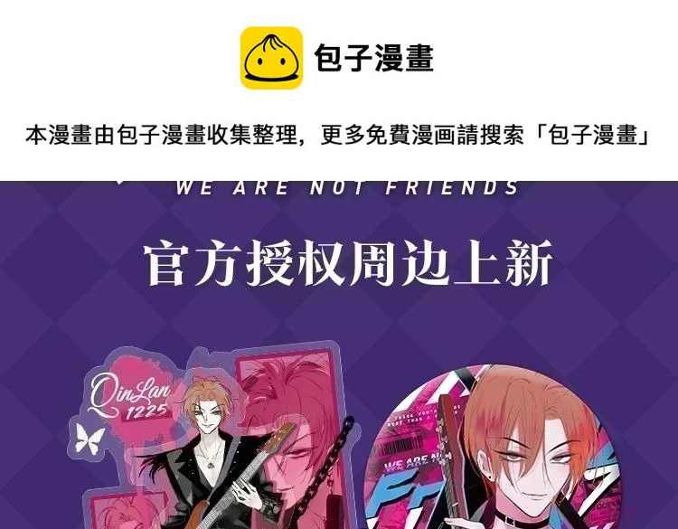非友人关系周边上线啦！1