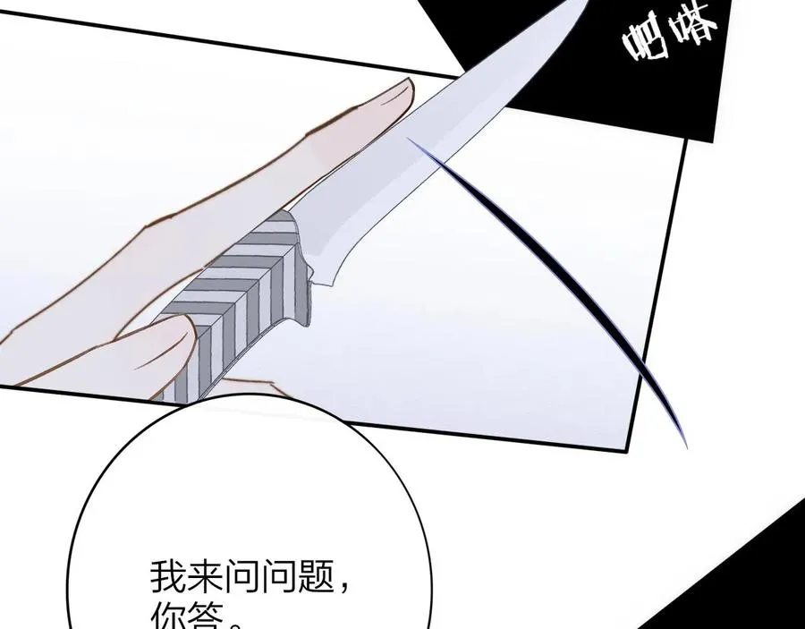 第14话 是你下的药？93