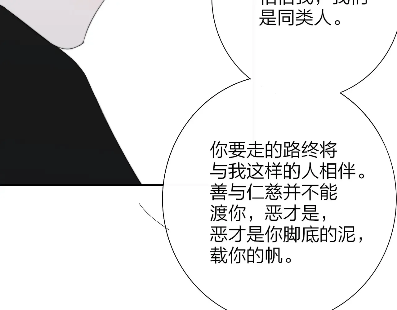 第84话 恶之花99