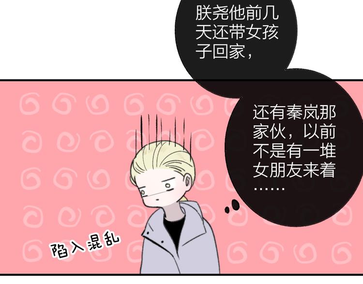 第9话 室友情深？28
