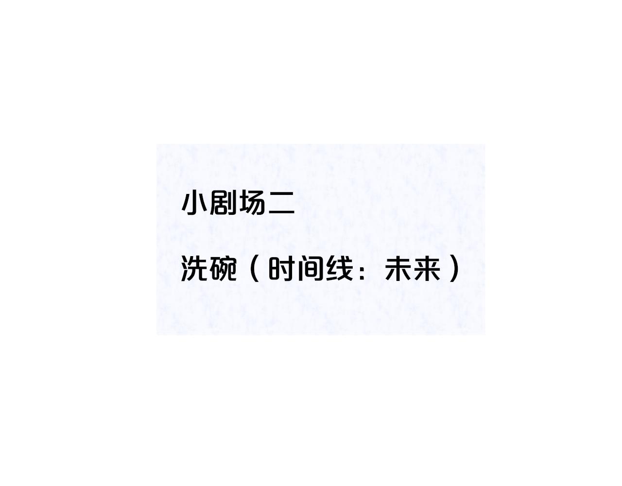 番外 醉酒&amp;amp;amp;洗碗小剧场33
