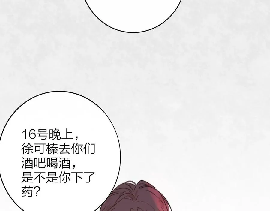 第14话 是你下的药？99