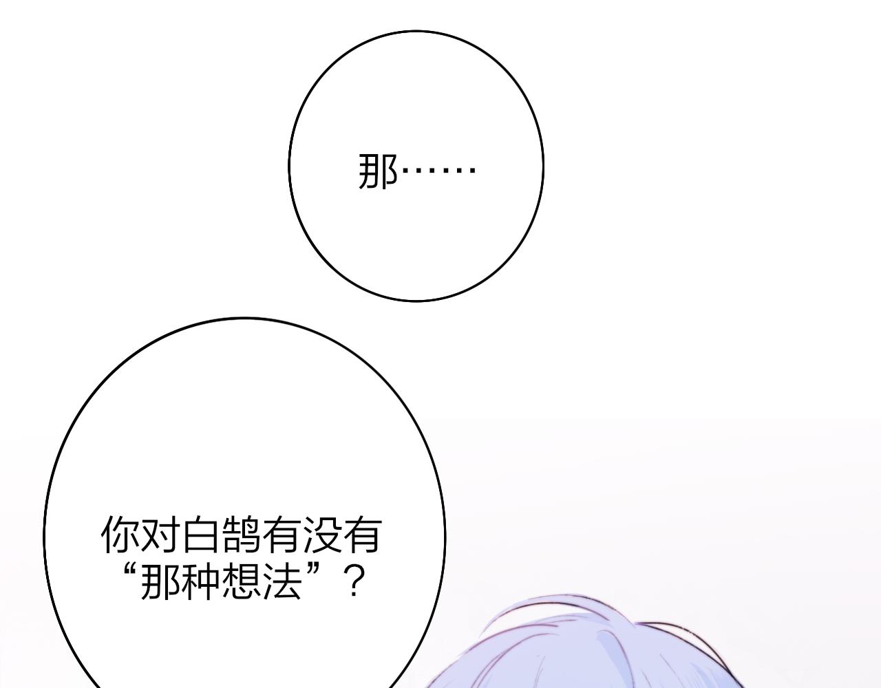 第25话 你喜欢他吗？！79