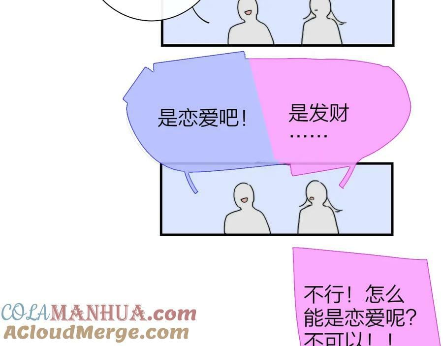 第52话 他是恋爱还是发财？90