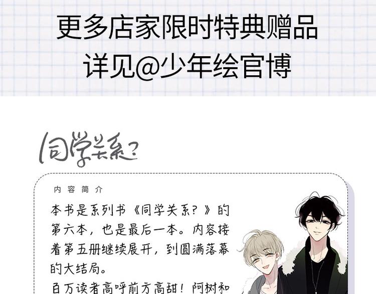 同学关系完结篇+非友人关系预售8