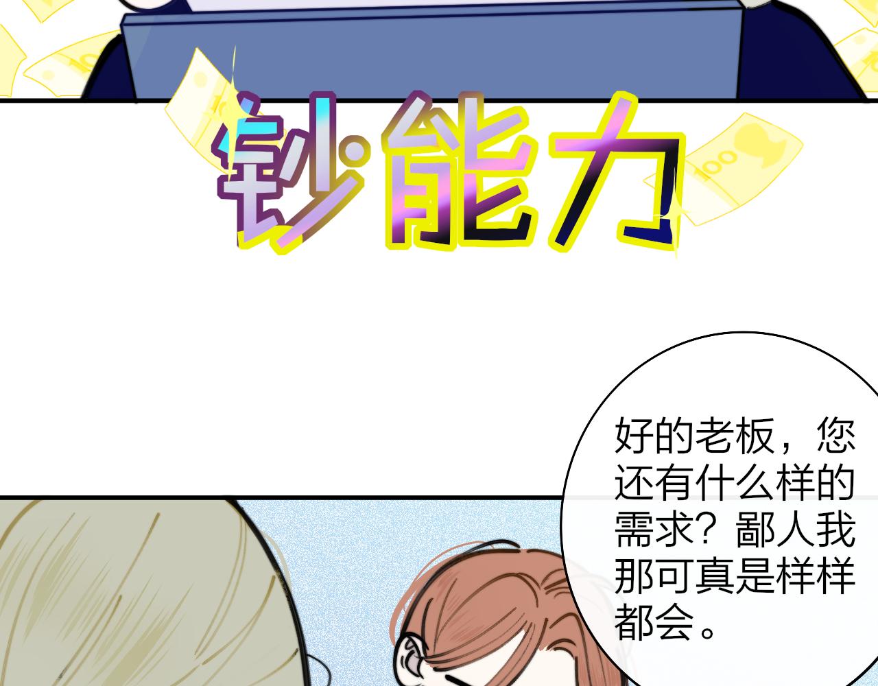 第4话 情敌？84