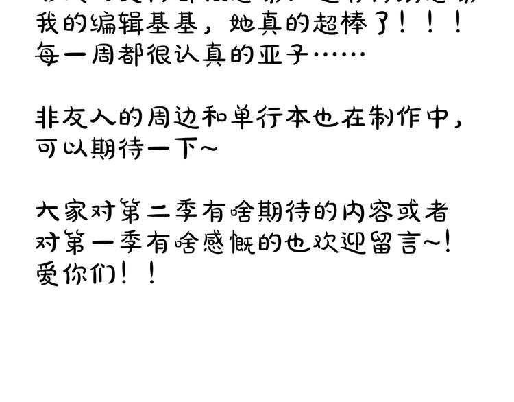 第一季完结篇 后会有期！108
