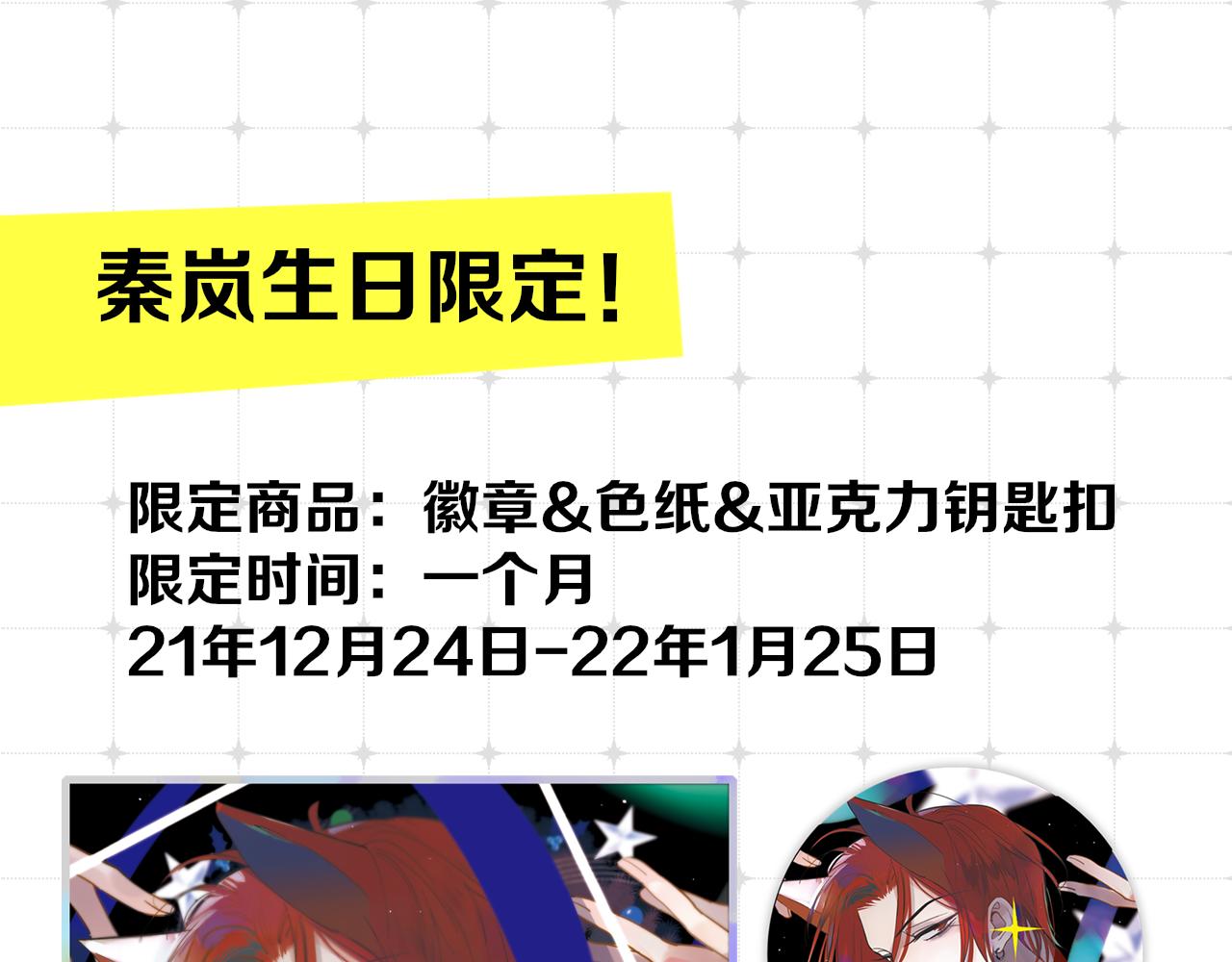秦岚生日周边来了！4