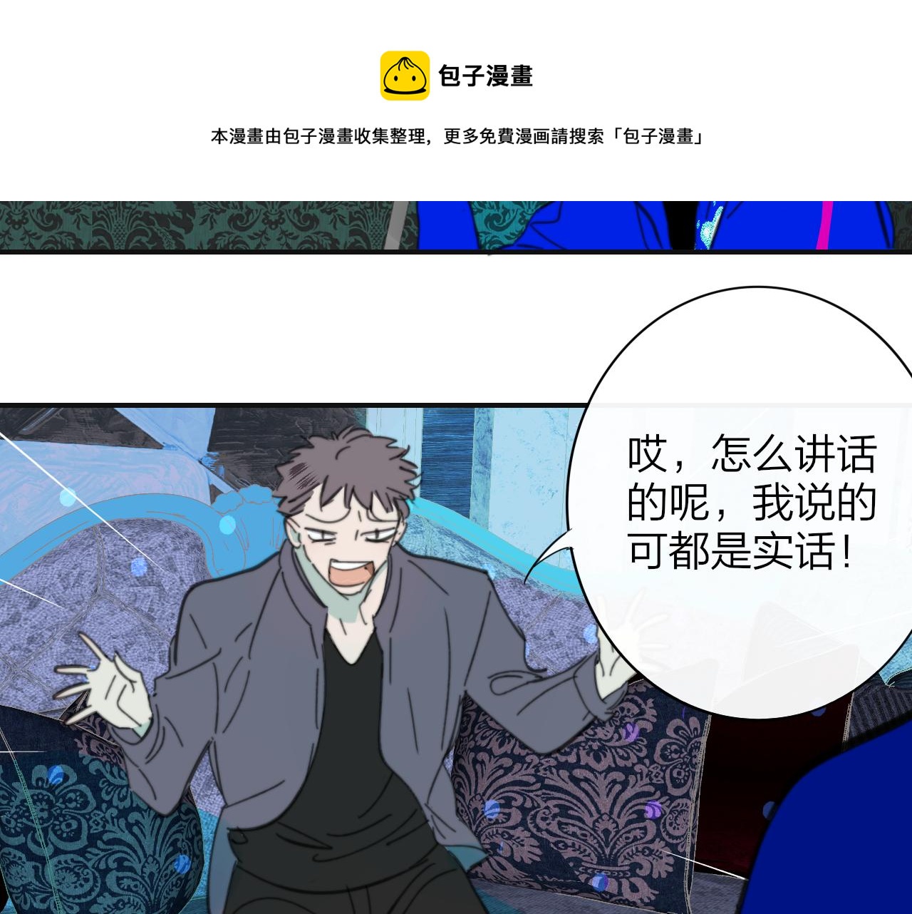 第9话 偶像暴击私生饭！72
