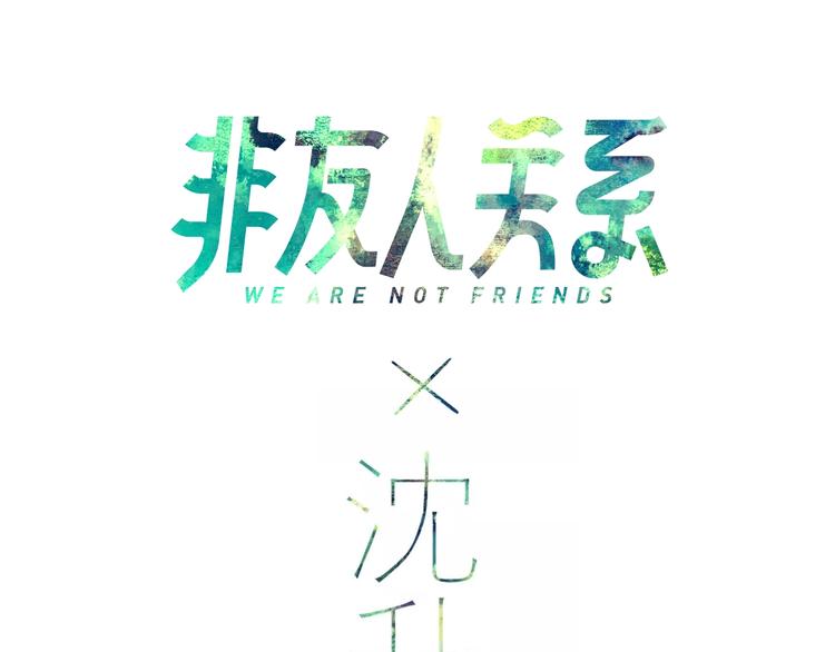 联动番外 酒吧游戏0
