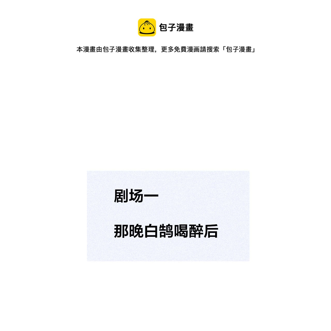 番外 醉酒&amp;amp;amp;洗碗小剧场0