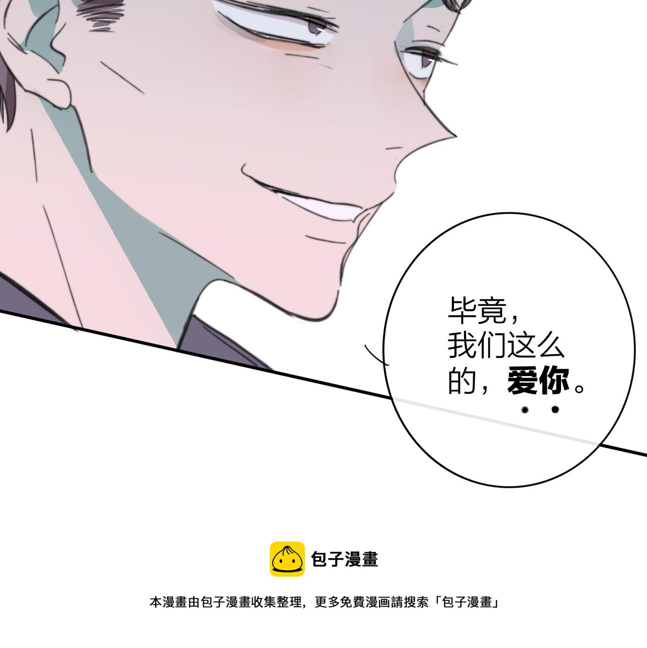 第9话 偶像暴击私生饭！68