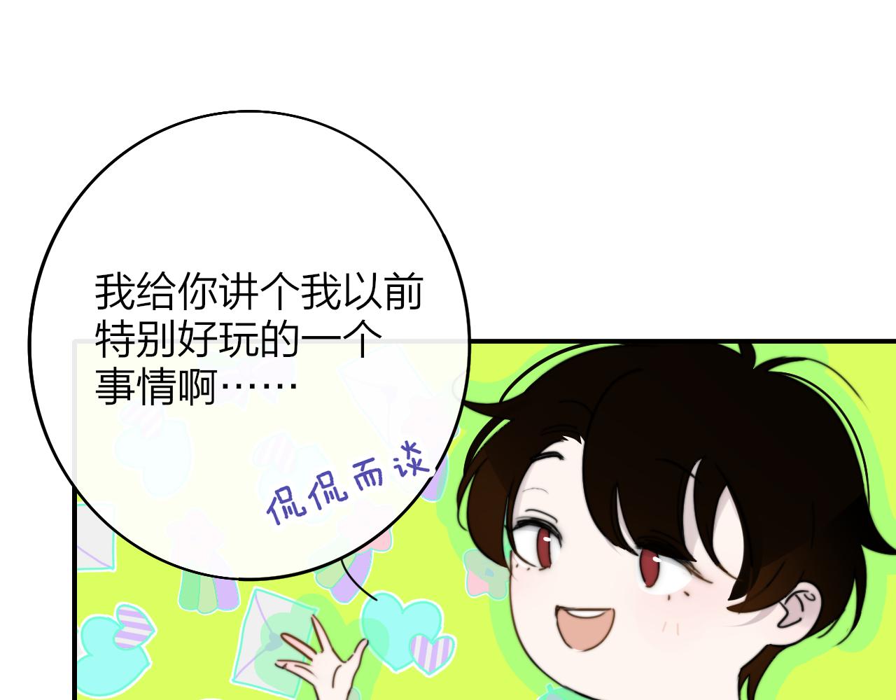 第24话 他和很多人约会！13