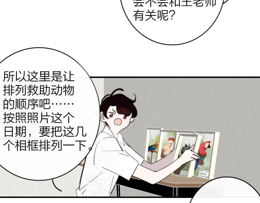 第61话 这难道是真的……？73