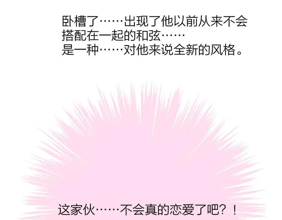 第74话 他难道真的恋爱了？！19