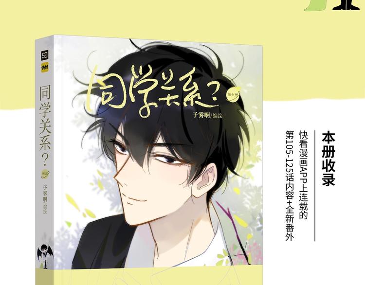 《同学关系？》第五册开始预售啦3