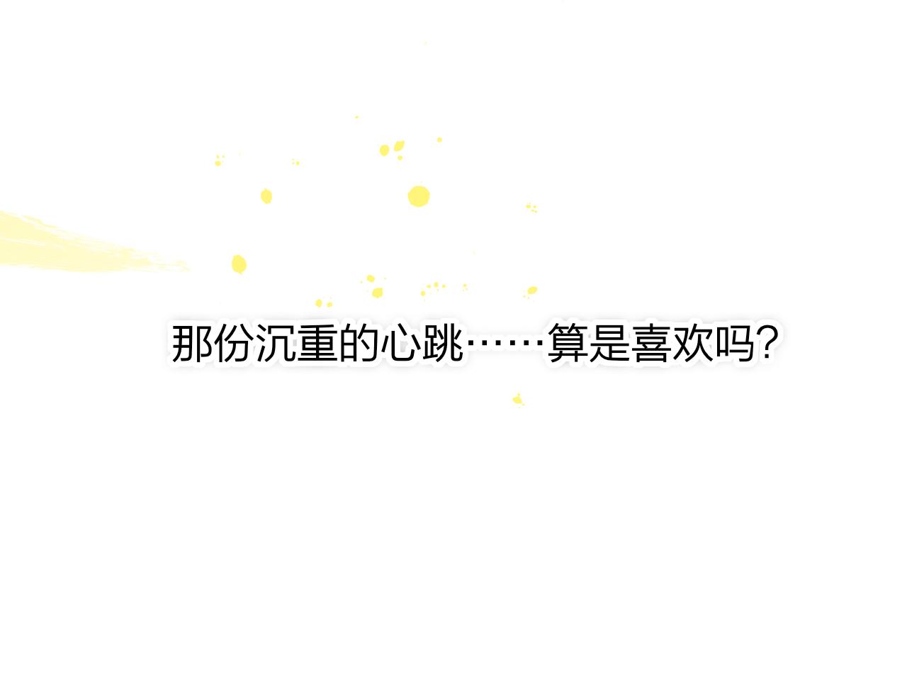 第27话 是喜欢吗？89