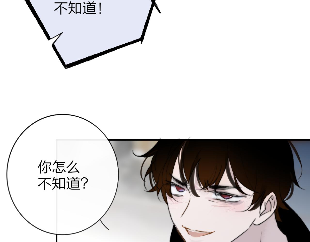 第21话 喜欢你有错吗？86