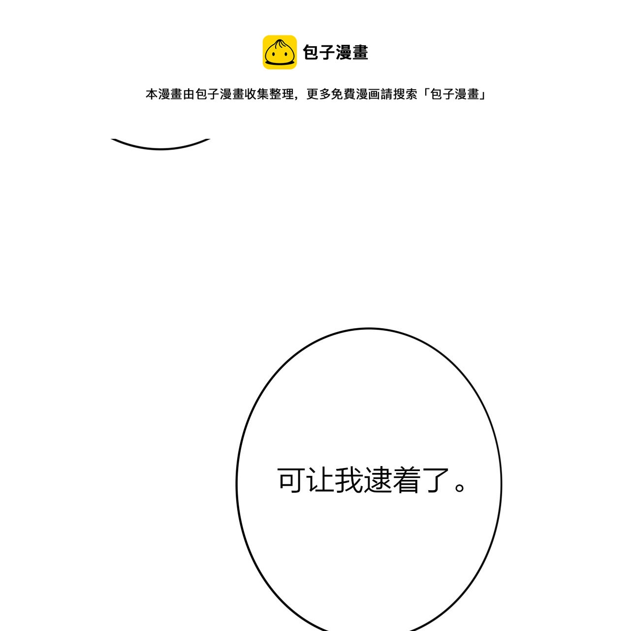 第10话 你的委屈，我讨回来4