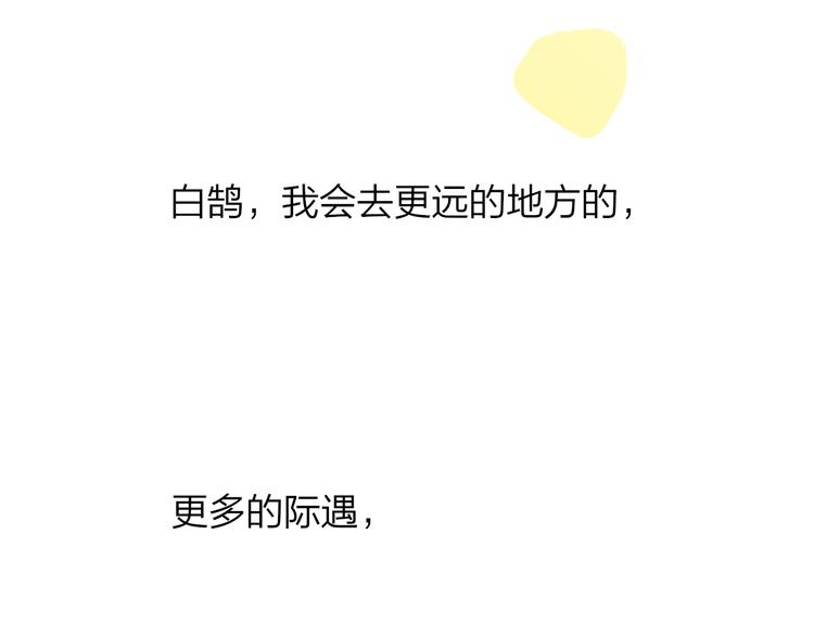 第一季完结篇 后会有期！94