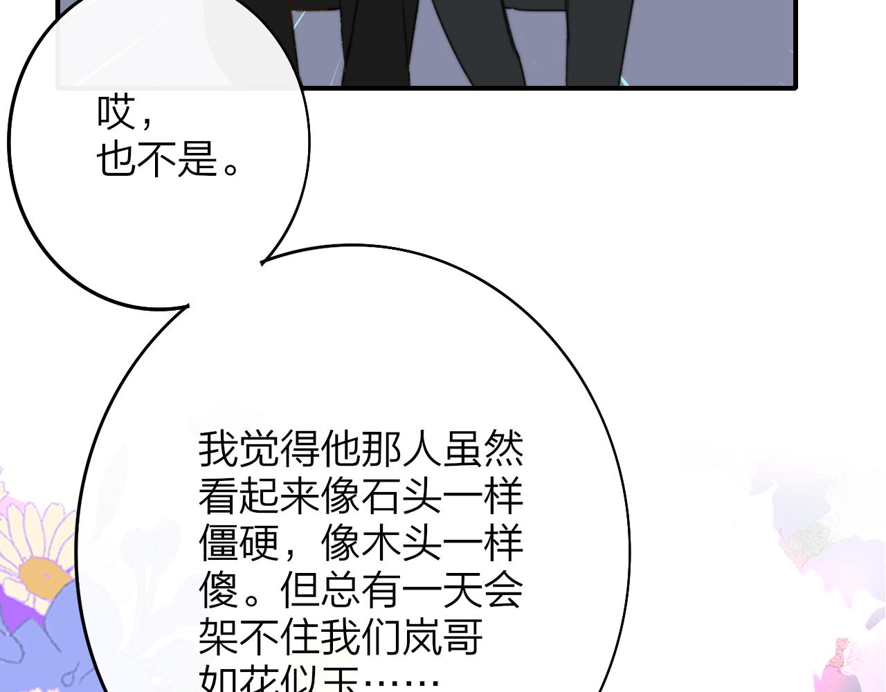 第23话 找对象！83