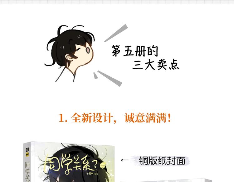 《同学关系？》第五册开始预售啦11