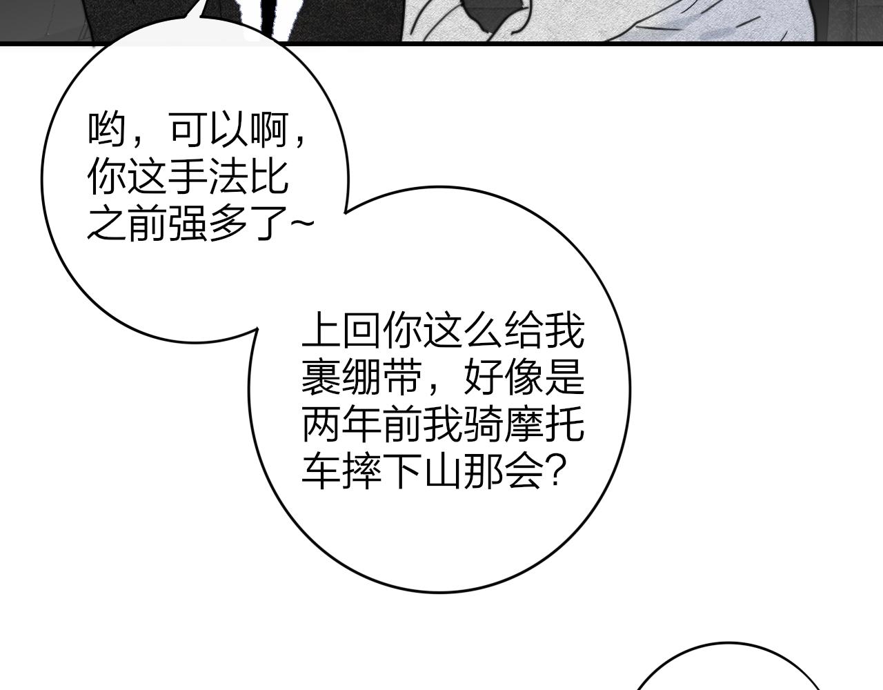 第16话 背后贴贴11