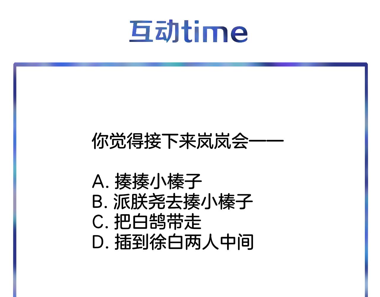 第24话 他和很多人约会！88