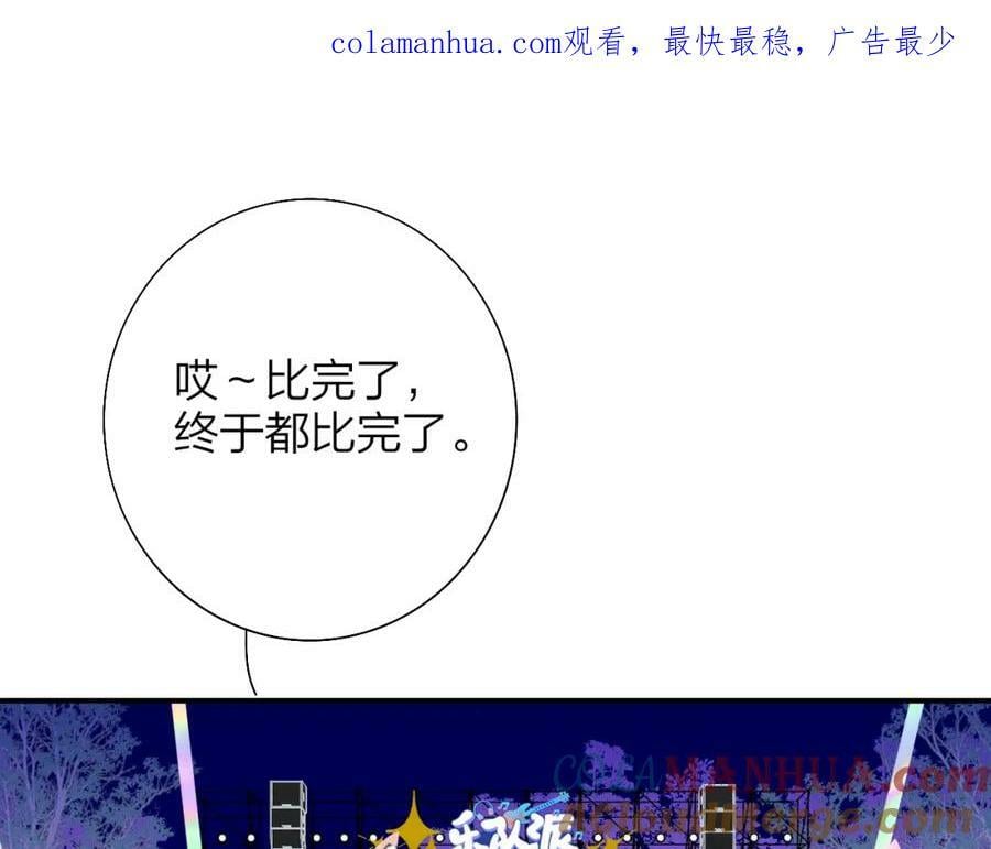 第54话 他喜欢我……的表演吗？0